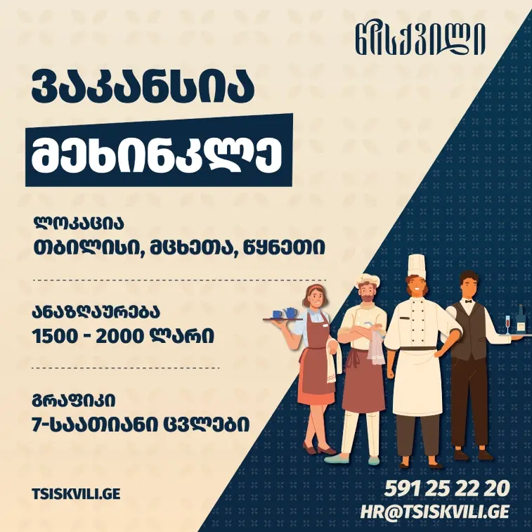 ვაკანსია4.webp