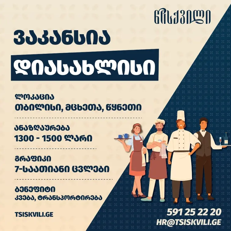 ვაკანსია.webp