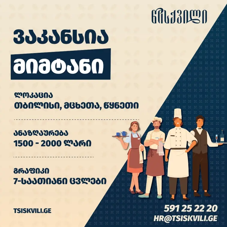 ვაკანსია6.webp